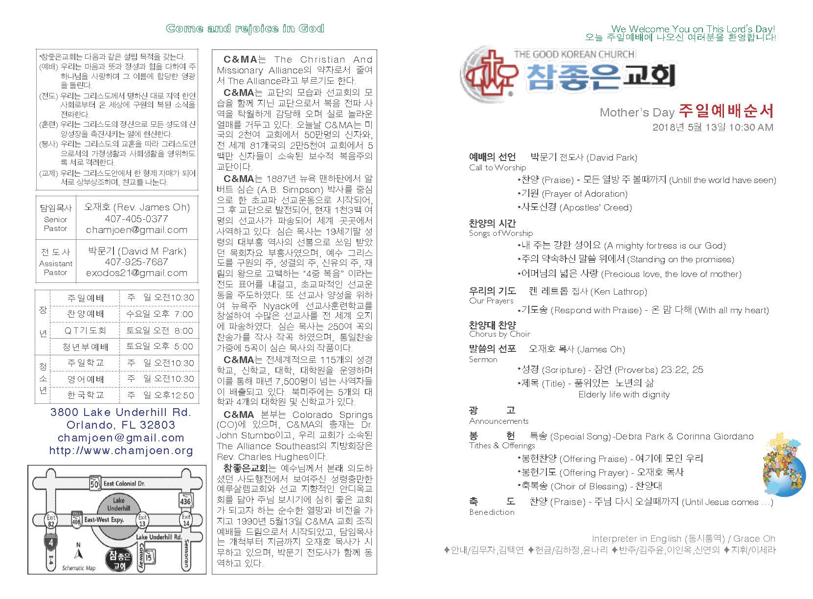 https://orlandokorean.com/data/file/bulletin/2395272272_fSsUm3hQ_2018-05-13_EAB590ED9A8C_ECA3BCEBB3B4_Page_1.jpg