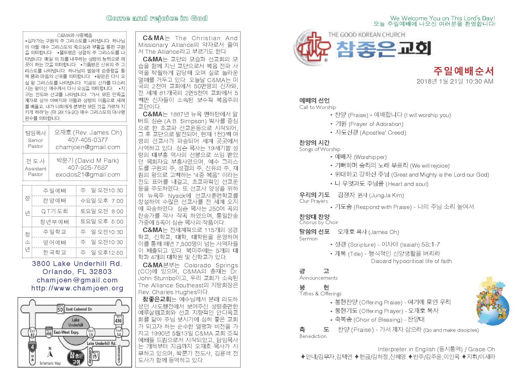 https://orlandokorean.com/data/file/bulletin/2395272272_gdxIEfvP_2017-01-21_EAB590ED9A8C_ECA3BCEBB3B4_Page_1.jpg
