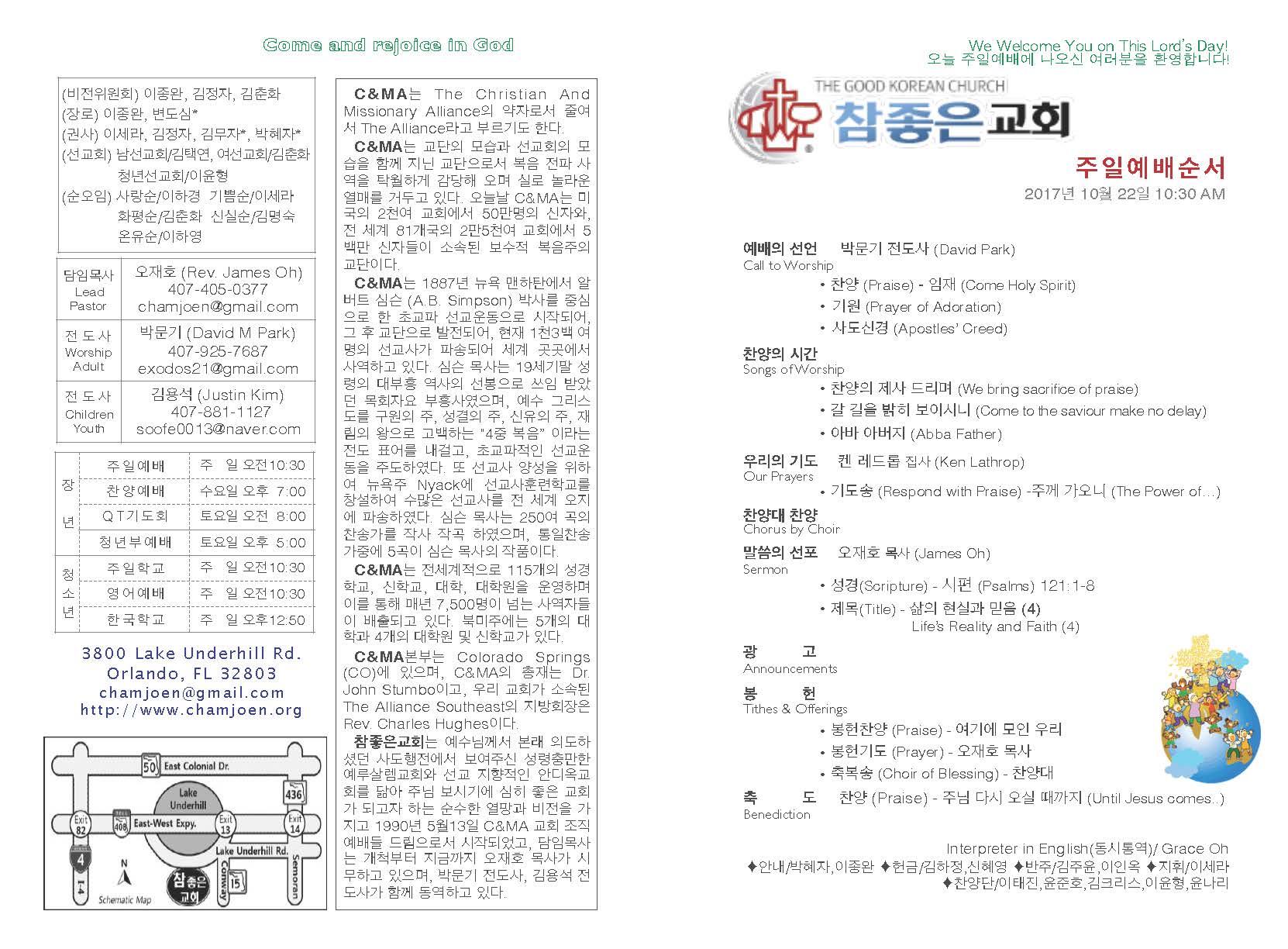 https://orlandokorean.com/data/file/bulletin/2395272272_go5IBFVL_2017-10-22_EAB590ED9A8C_ECA3BCEBB3B4_Page_1.jpg