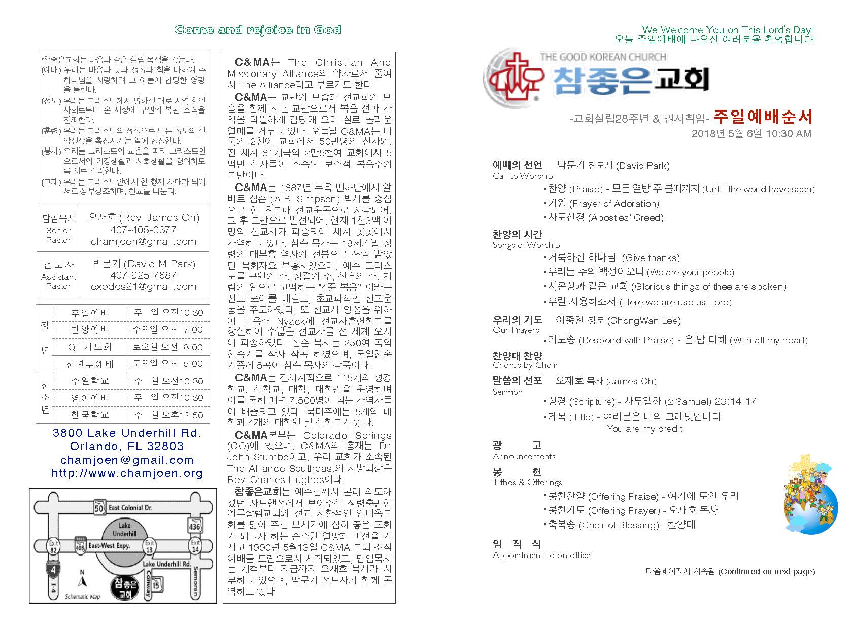 https://orlandokorean.com/data/file/bulletin/2395272272_jF5iglnh_2018-05-06_EAB590ED9A8C_ECA3BCEBB3B4_Page_1.jpg