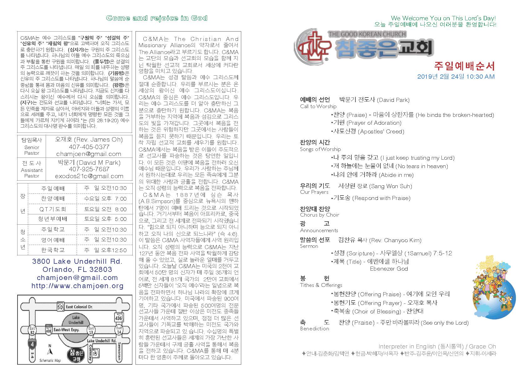 https://orlandokorean.com/data/file/bulletin/2395272272_kNrp9yfz_2019-02-24_EAB590ED9A8C_ECA3BCEBB3B4_Page_1.jpg