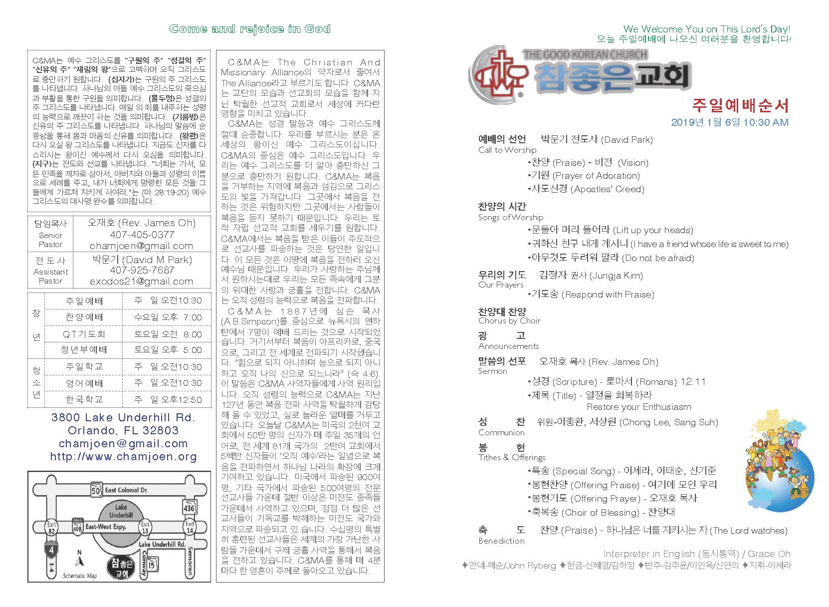 https://orlandokorean.com/data/file/bulletin/2395272272_kOda6yjJ_2019-01-06_EAB590ED9A8C_ECA3BCEBB3B4_Page_1.jpg