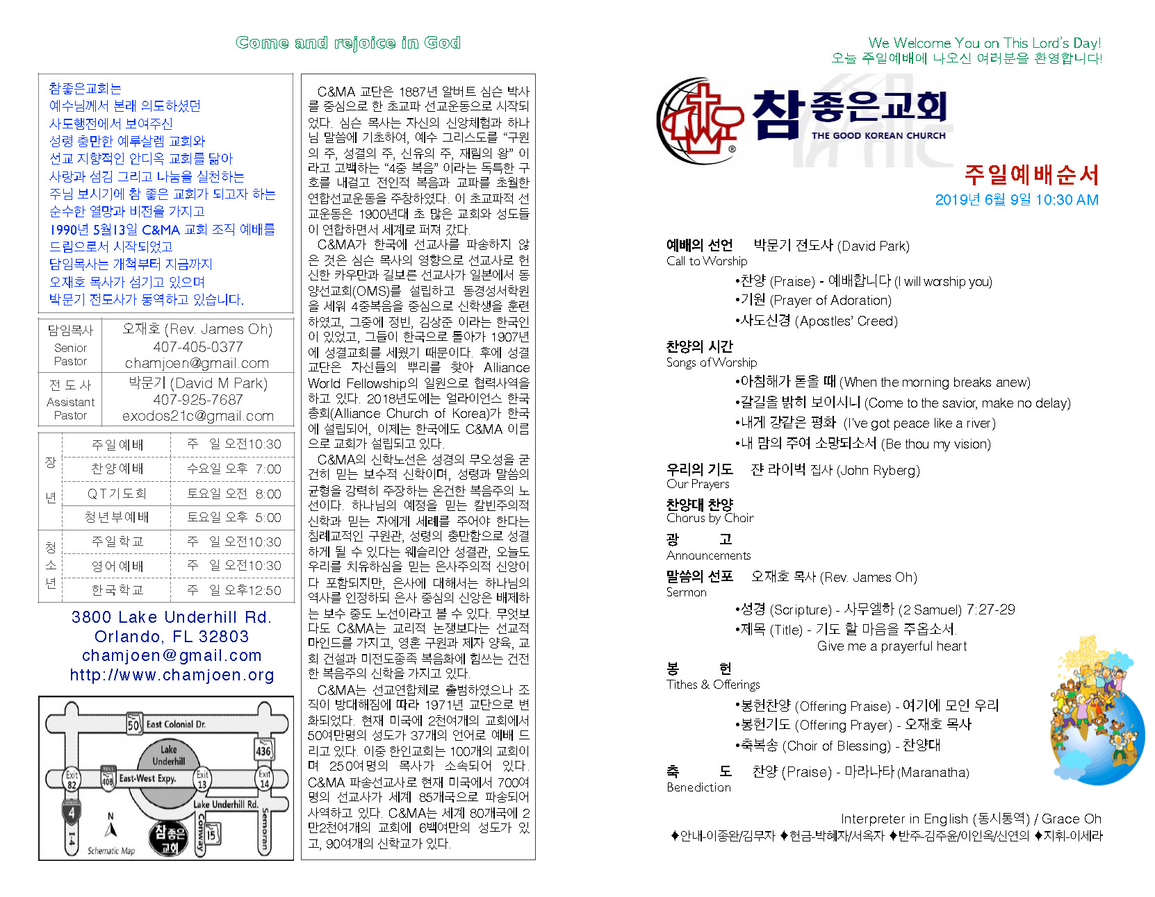 https://orlandokorean.com/data/file/bulletin/2395272272_lCfd1AQ9_2019-06-09_EAB590ED9A8C_ECA3BCEBB3B4_Page_1.jpg