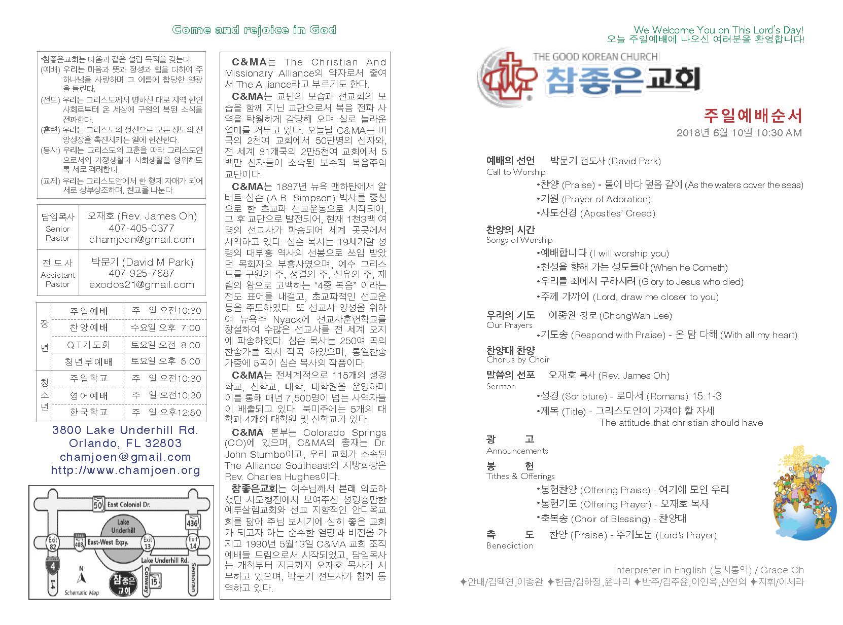 https://orlandokorean.com/data/file/bulletin/2395272272_ncAyrsUQ_2018-06-10_EAB590ED9A8C_ECA3BCEBB3B4_Page_1.jpg