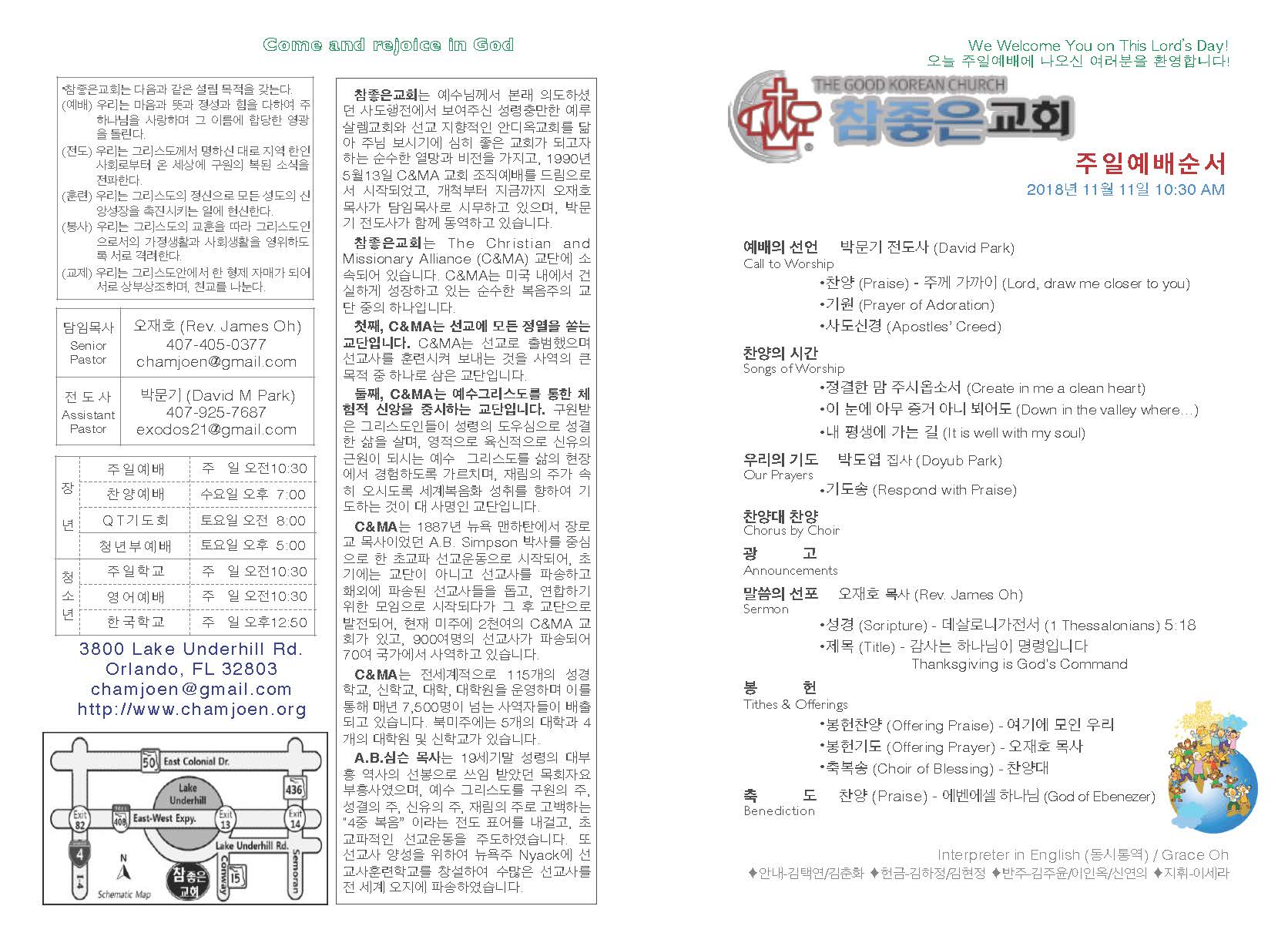 https://orlandokorean.com/data/file/bulletin/2395272272_nxTYSK1g_2018-11-11_EAB590ED9A8C_ECA3BCEBB3B4_Page_1.jpg