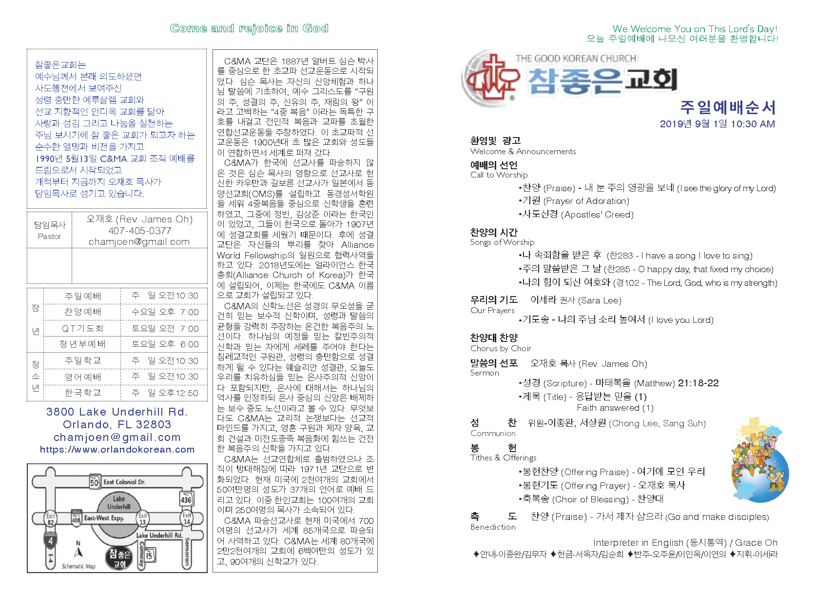 https://orlandokorean.com/data/file/bulletin/2395272272_ohe80WV6_2019-09-01_EAB590ED9A8C_ECA3BCEBB3B4_Page_1.jpg