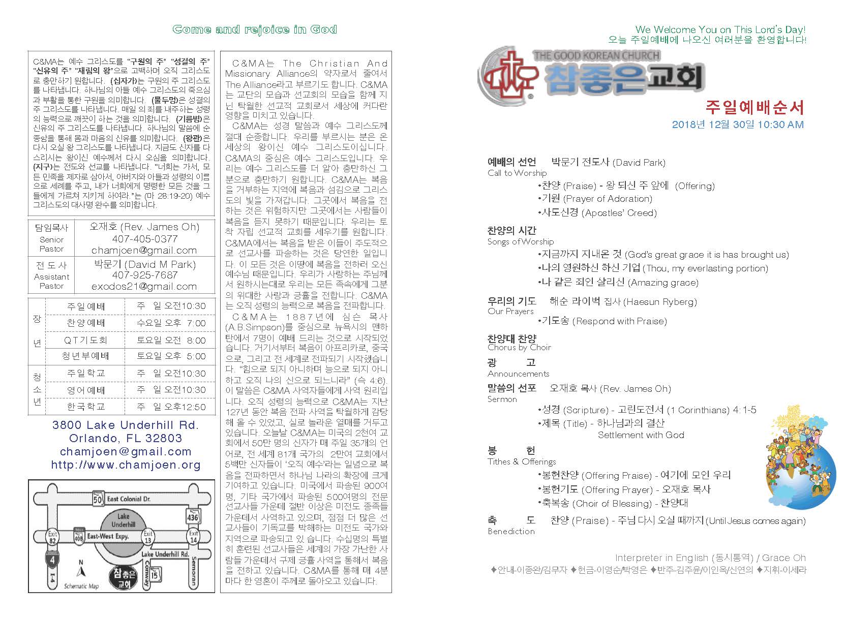 https://orlandokorean.com/data/file/bulletin/2395272272_pR3ESa2x_2018-12-30_EAB590ED9A8C_ECA3BCEBB3B4_Page_1.jpg