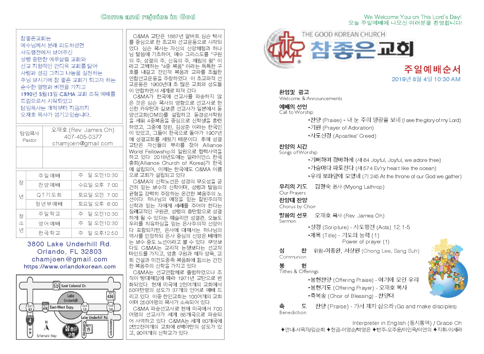 https://orlandokorean.com/data/file/bulletin/2395272272_qrx95w0a_2019-08-04_EAB590ED9A8C_ECA3BCEBB3B4_Page_1.jpg