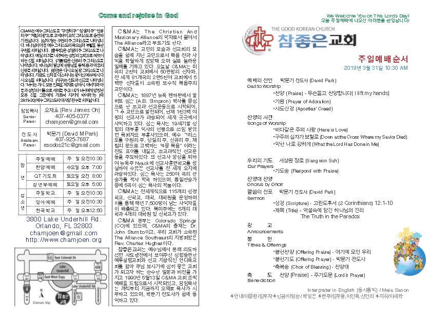 https://orlandokorean.com/data/file/bulletin/2395272272_r4bAouKV_2019-03-31_EAB590ED9A8C_ECA3BCEBB3B4_Page_1.jpg