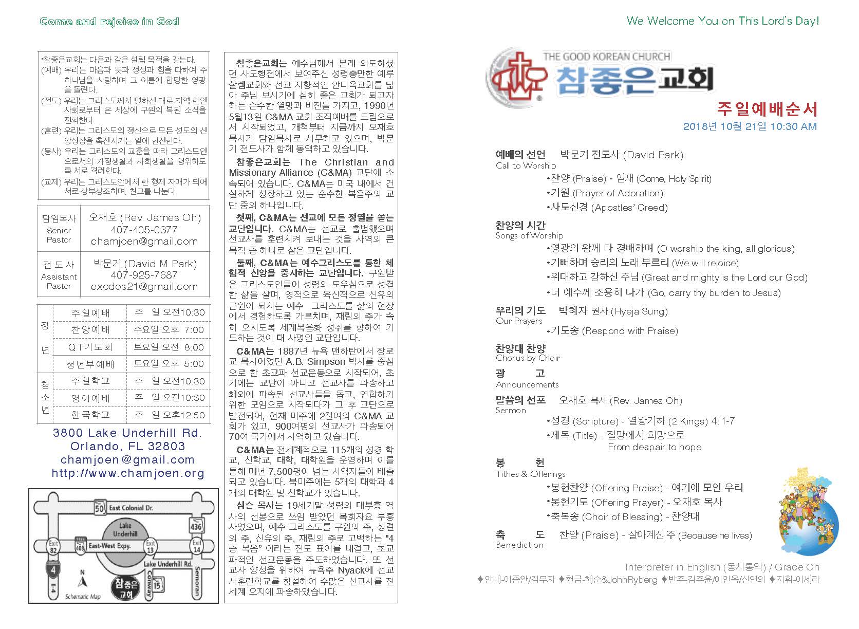 https://orlandokorean.com/data/file/bulletin/2395272272_r5QojtDF_2018-10-21_EAB590ED9A8C_ECA3BCEBB3B4_Page_1.jpg