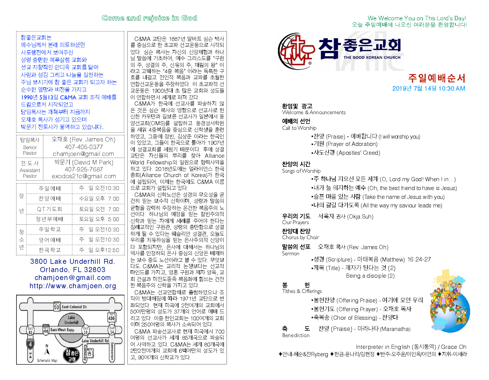https://orlandokorean.com/data/file/bulletin/2395272272_sPL8dVnm_2019-07-14_EAB590ED9A8C_ECA3BCEBB3B4_Page_1.jpg