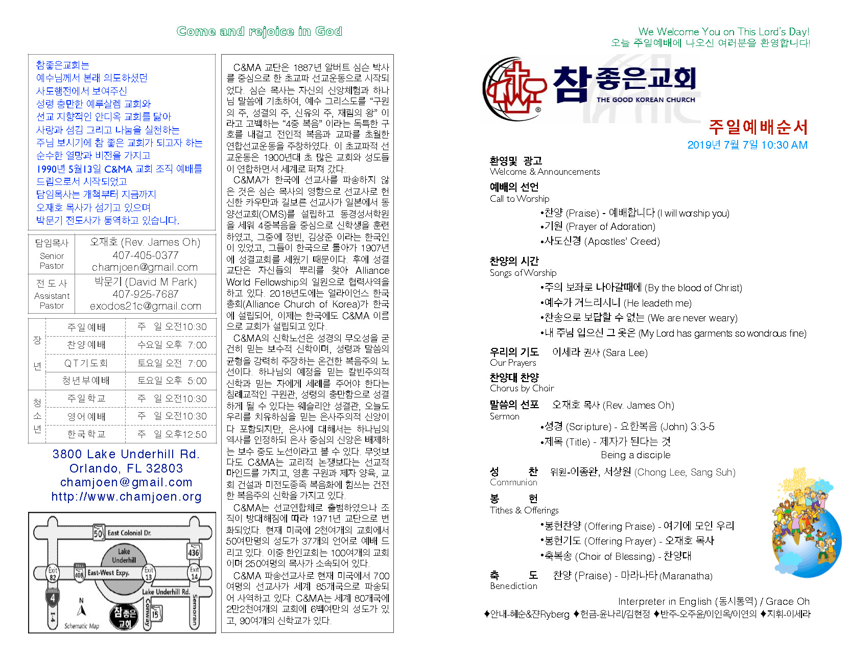 https://orlandokorean.com/data/file/bulletin/2395272272_sRUfrYVo_2019-07-07_EAB590ED9A8C_ECA3BCEBB3B4_Page_1.jpg