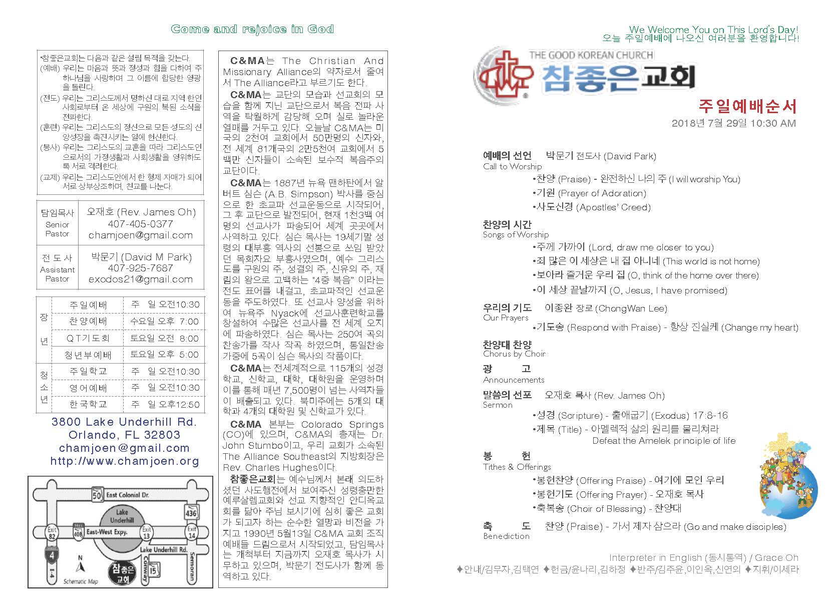 https://orlandokorean.com/data/file/bulletin/2395272272_tsB2zxJv_2018-07-29_EAB590ED9A8C_ECA3BCEBB3B4_Page_1.jpg