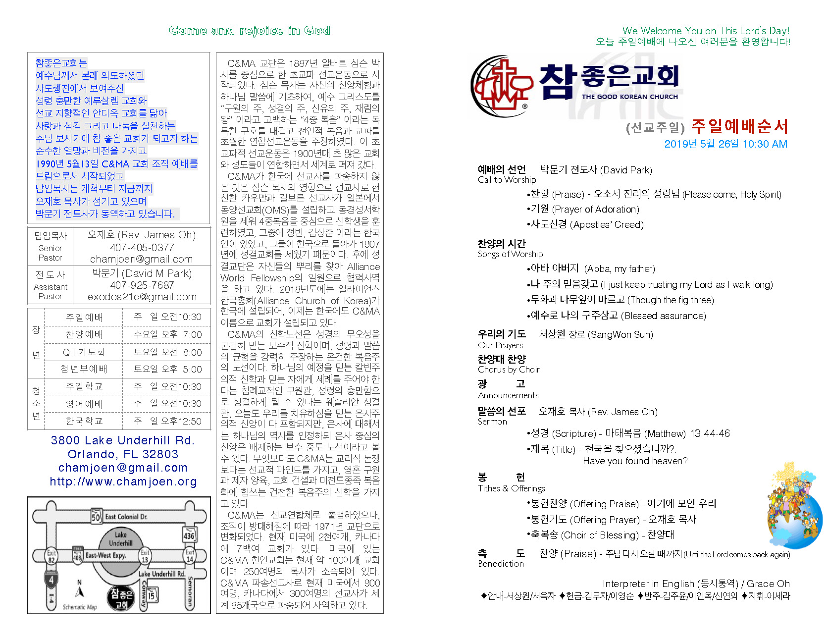https://orlandokorean.com/data/file/bulletin/2395272272_tu2MwLO3_2019-05-26_EAB590ED9A8C_ECA3BCEBB3B4_Page_1.jpg