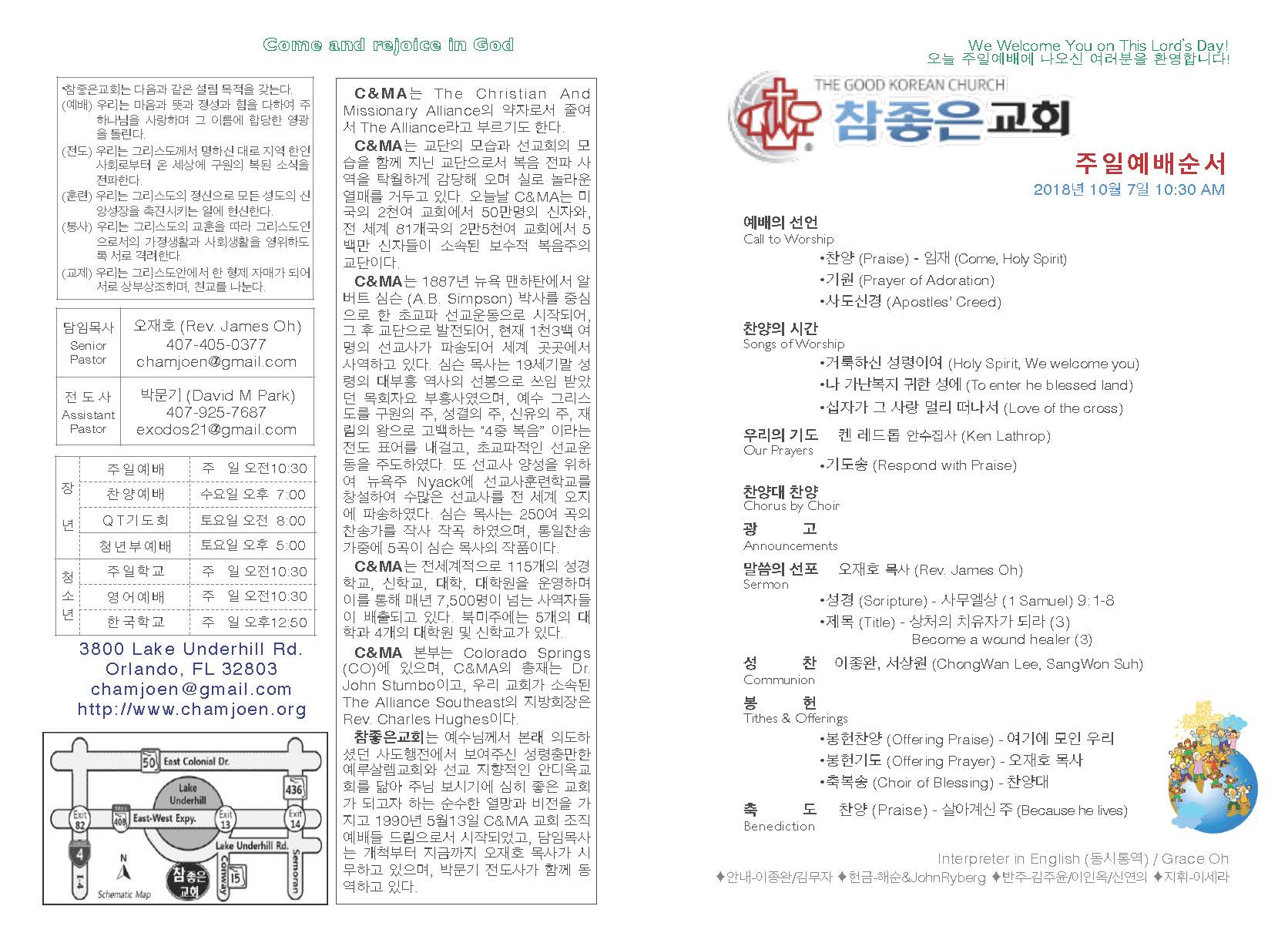 https://orlandokorean.com/data/file/bulletin/2395272272_uAyqj0kN_2018-10-07_EAB590ED9A8C_ECA3BCEBB3B4_Page_1.jpg