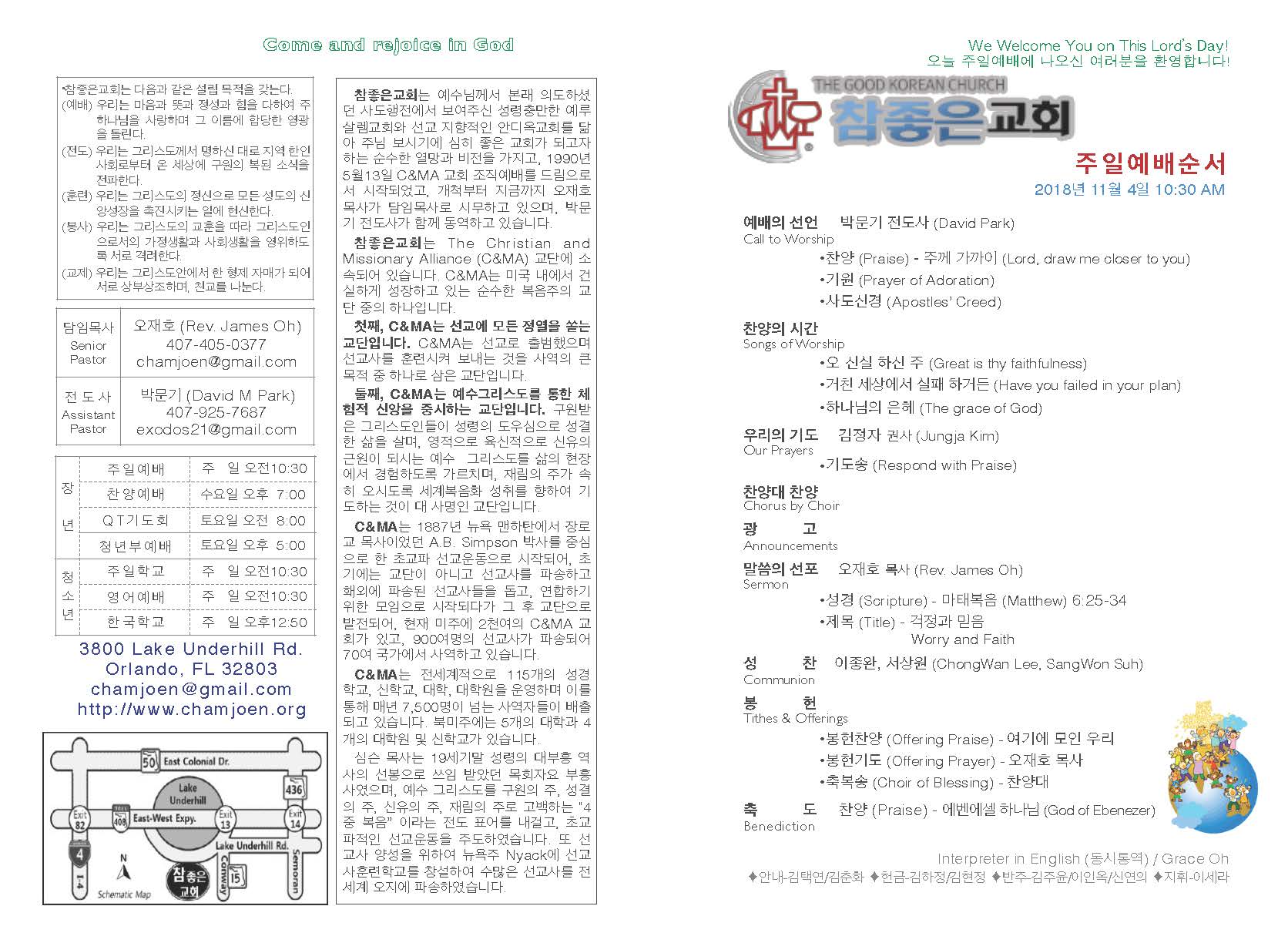 https://orlandokorean.com/data/file/bulletin/2395272272_uMdbzQkm_2018-11-04_EAB590ED9A8C_ECA3BCEBB3B4_Page_1.jpg
