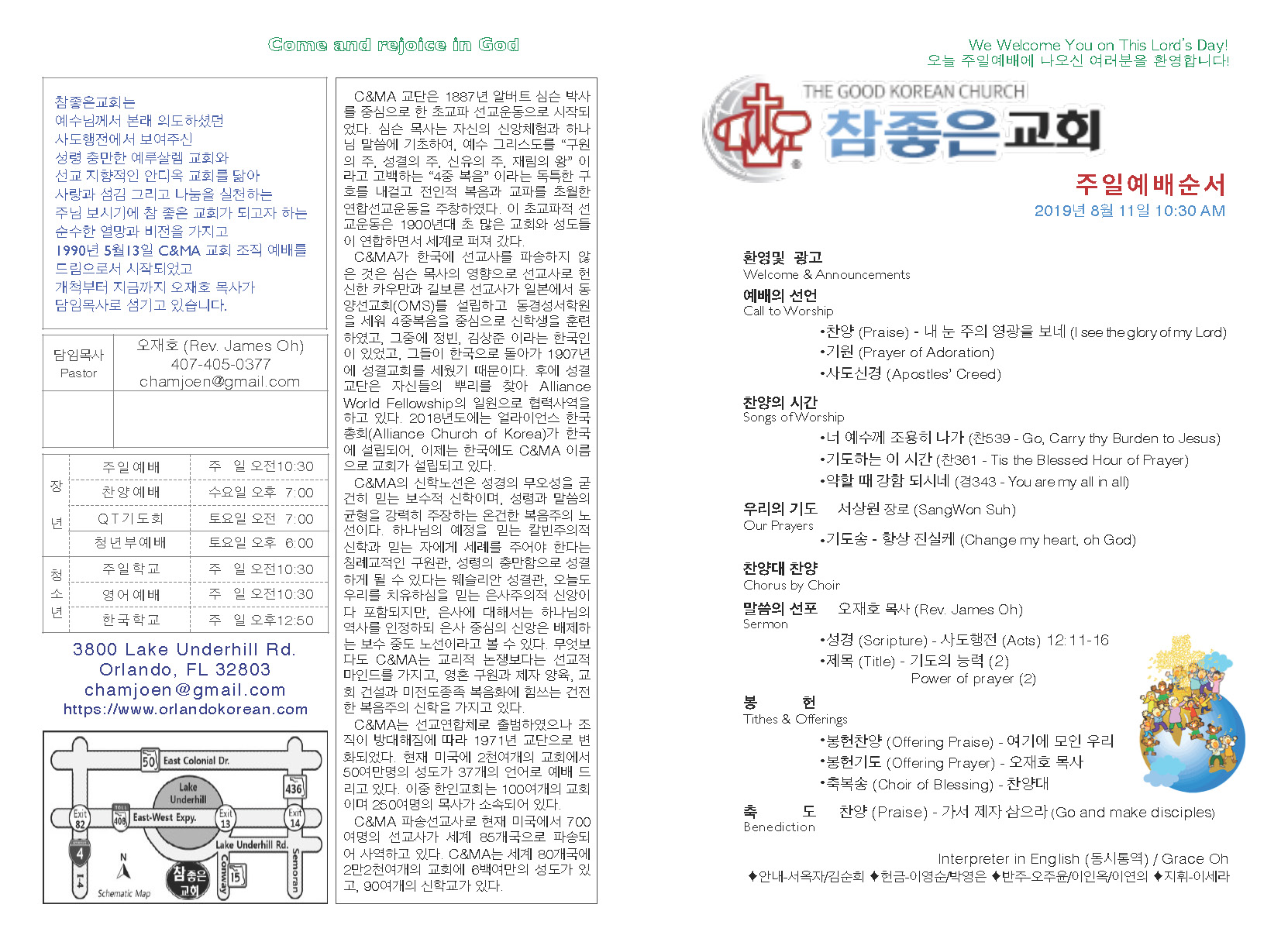 https://orlandokorean.com/data/file/bulletin/2395272272_uYsbMmp9_2019-08-11_EAB590ED9A8C_ECA3BCEBB3B4_Page_1.jpg