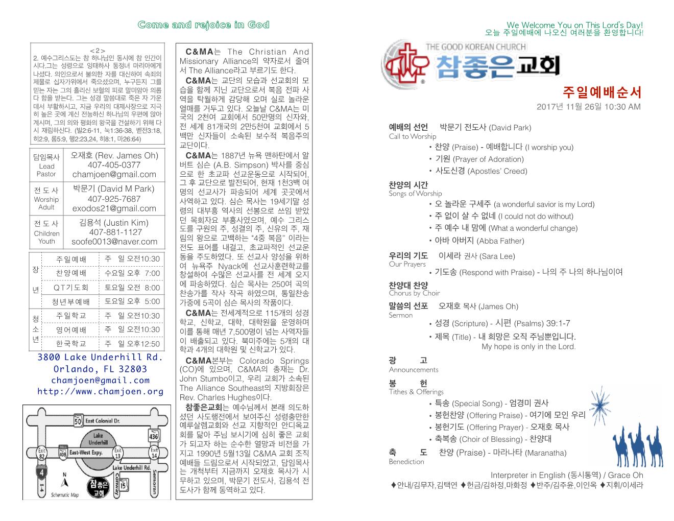 https://orlandokorean.com/data/file/bulletin/2395272272_wDNu9RY8_2017-11-26_EAB590ED9A8C_ECA3BCEBB3B4_Page_001.jpg