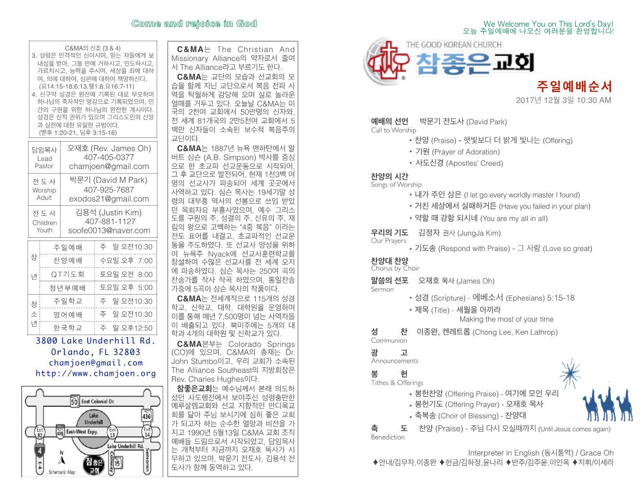 https://orlandokorean.com/data/file/bulletin/2395272272_zLUgR0IF_2017-12-03_EAB590ED9A8C_ECA3BCEBB3B4_Page_001.jpg