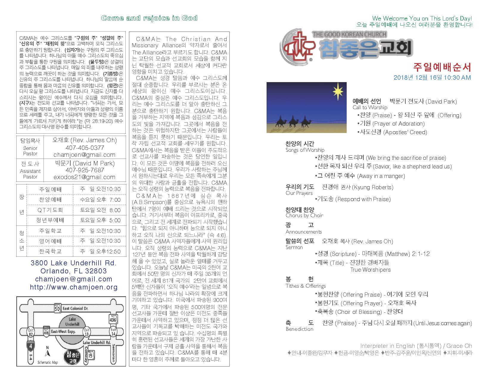 https://orlandokorean.com/data/file/bulletin/2395272272_zUGm5Qgh_2018-12-16_EAB590ED9A8C_ECA3BCEBB3B4_Page_1.jpg