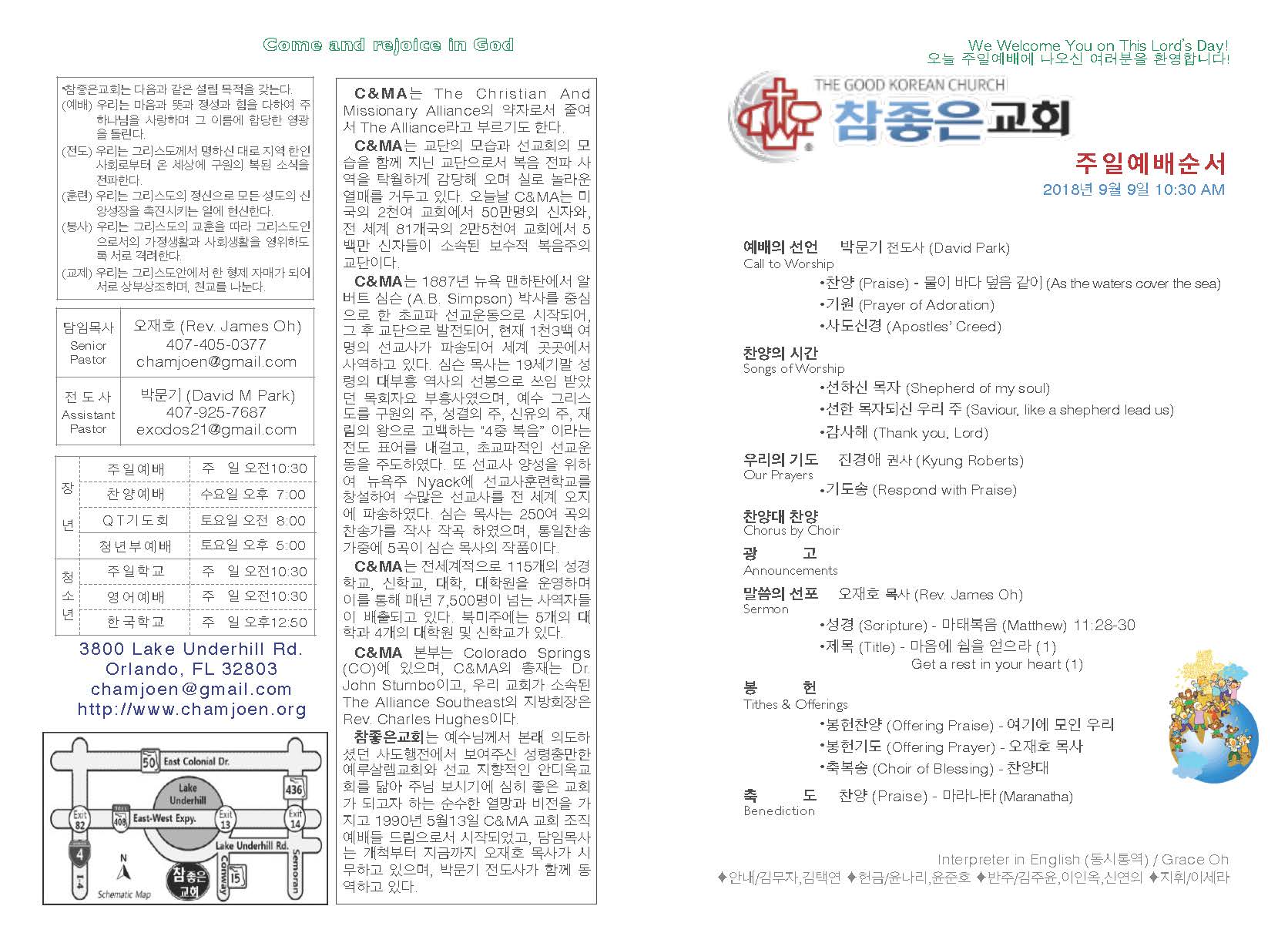 https://orlandokorean.com/data/file/bulletin/2395272272_zgvRcKrs_2018-09-09_EAB590ED9A8C_ECA3BCEBB3B4_Page_1.jpg