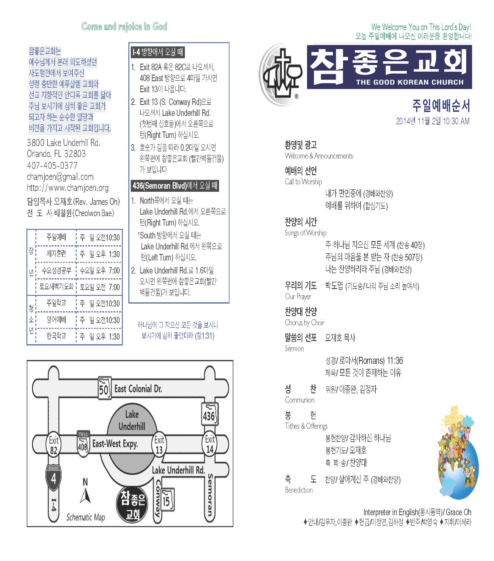 https://orlandokorean.com/data/file/bulletin/3093029986_1nDgquXd_EAB590ED9A8C_ECA3BCEBB3B4_2014-11-02_Page_1.jpg