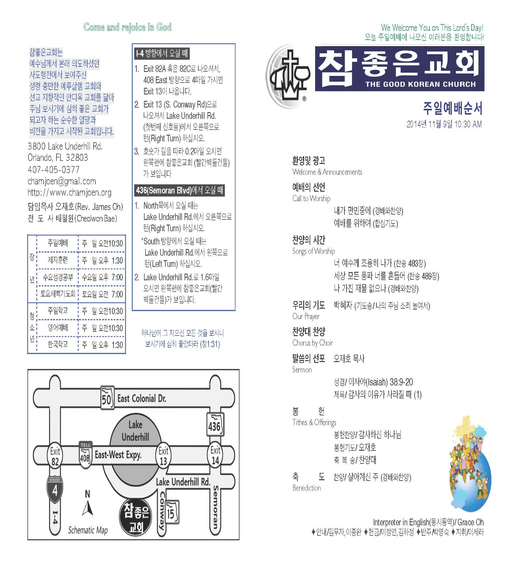 https://orlandokorean.com/data/file/bulletin/3093029986_Es71TGbR_EAB590ED9A8C_ECA3BCEBB3B4_2014-11-09_Page_1.jpg