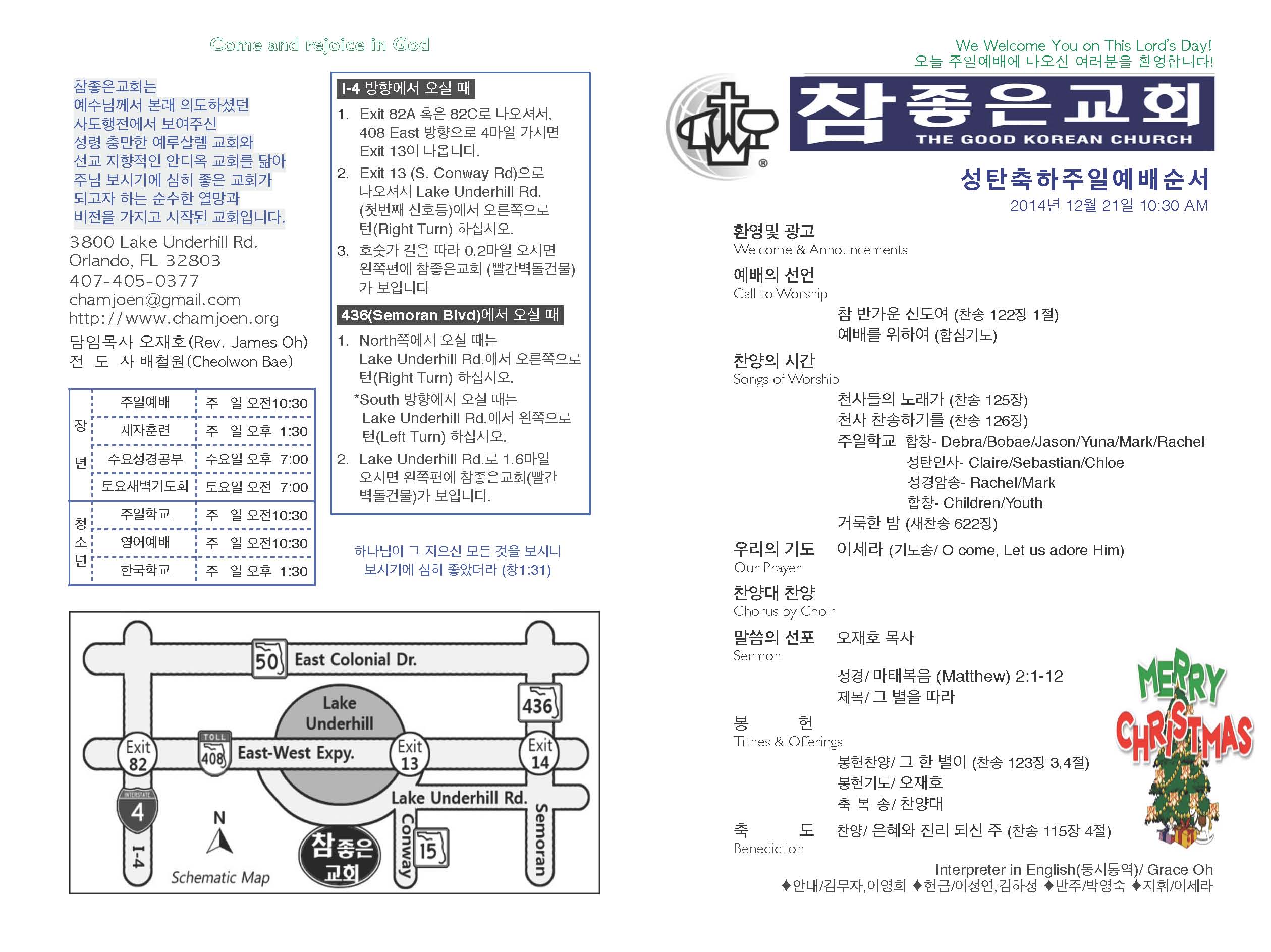 https://orlandokorean.com/data/file/bulletin/3093029986_MrCZnIfy_EAB590ED9A8C_ECA3BCEBB3B4_2014-12-21_Page_1.jpg