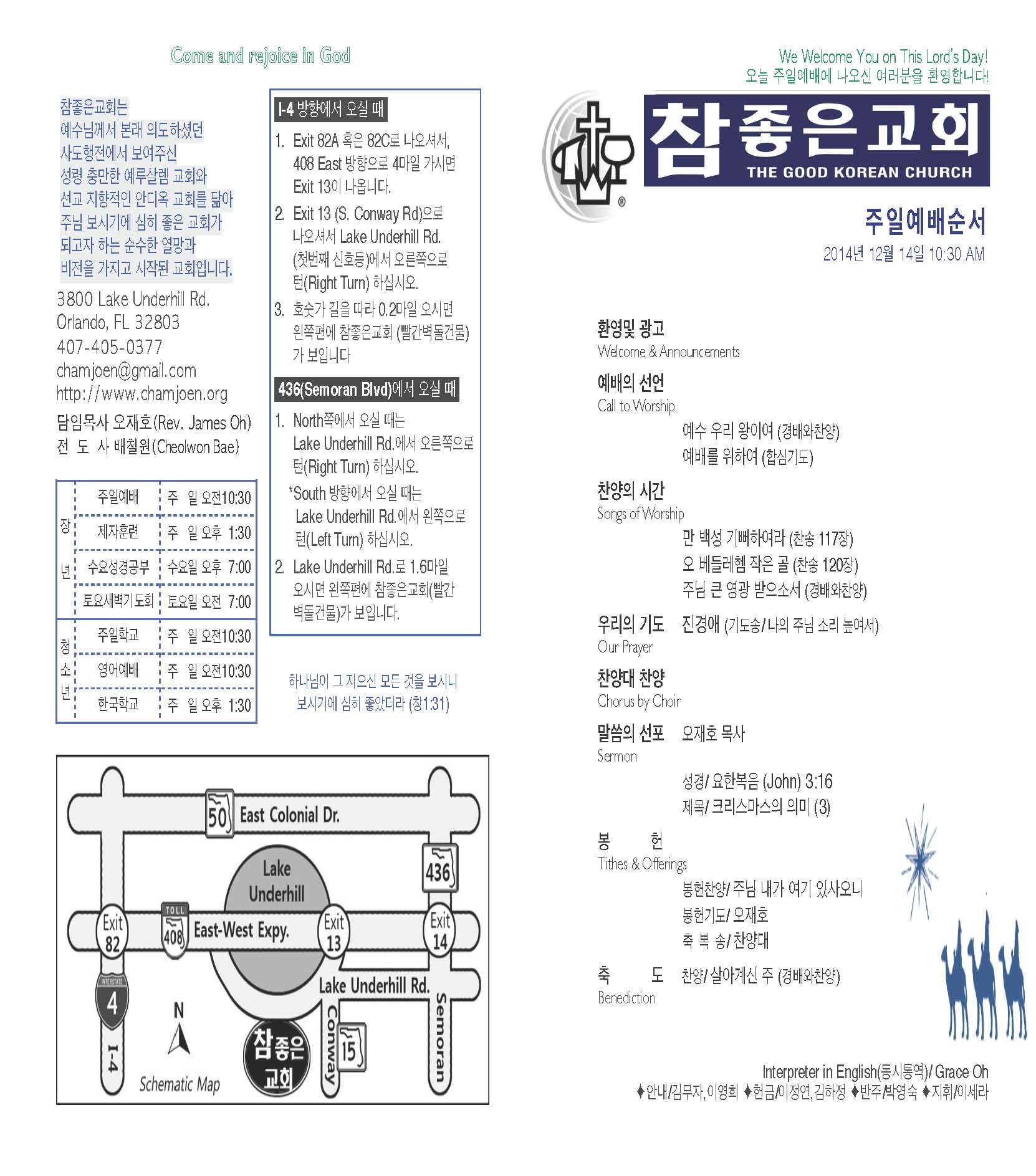 https://orlandokorean.com/data/file/bulletin/3093029986_P49tWykC_EAB590ED9A8C_ECA3BCEBB3B4_2014-12-14_Page_1.jpg