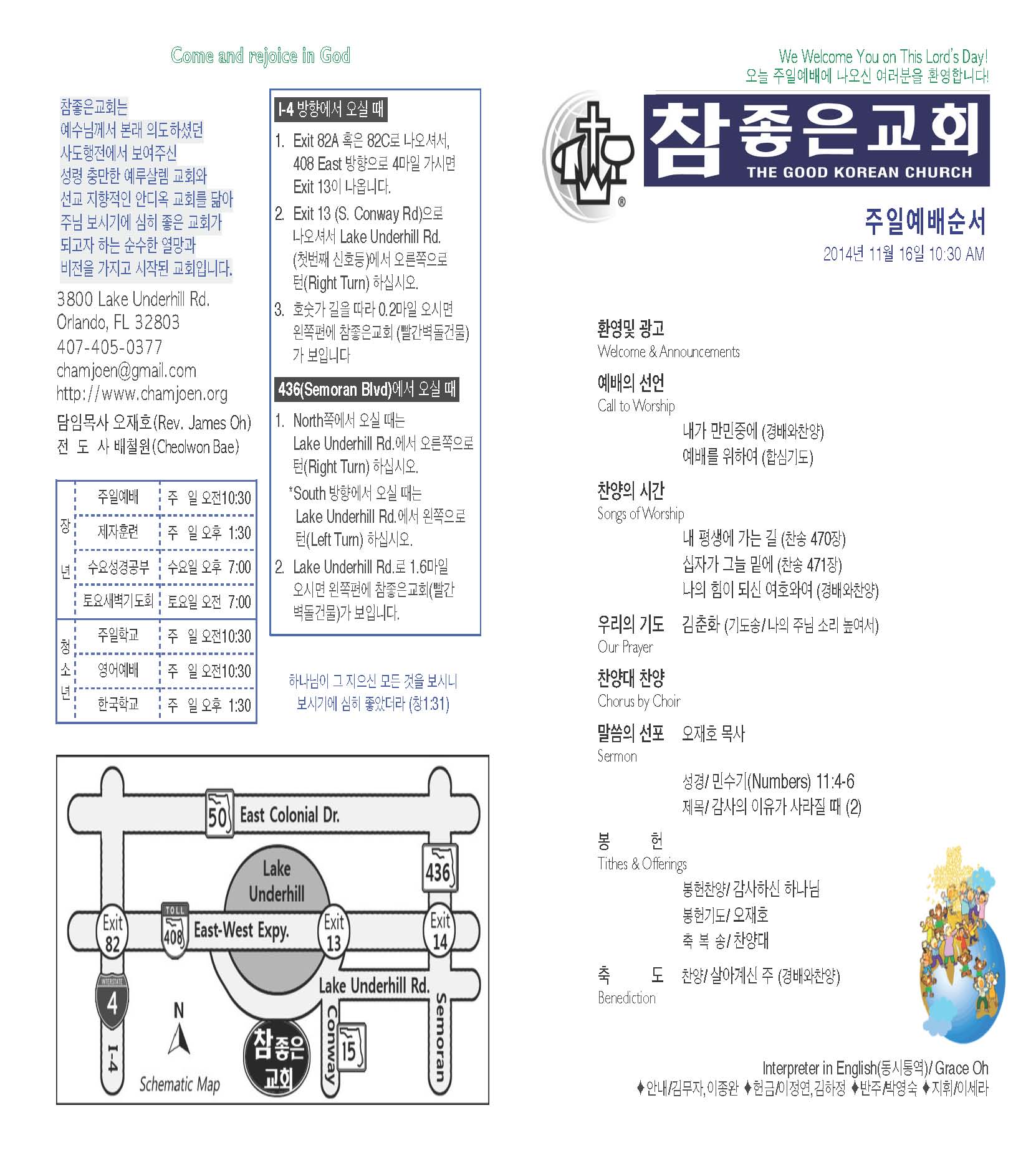https://orlandokorean.com/data/file/bulletin/3093029986_PvE6oTHV_EAB590ED9A8C_ECA3BCEBB3B4_2014-11-16_Page_1.jpg