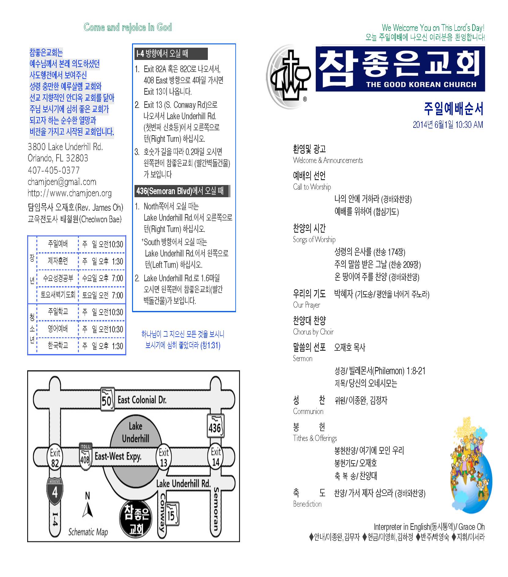 https://orlandokorean.com/data/file/bulletin/3093029986_STqEafPy_ECA3BCEBB3B4_2014-06-01_Page_1.jpg