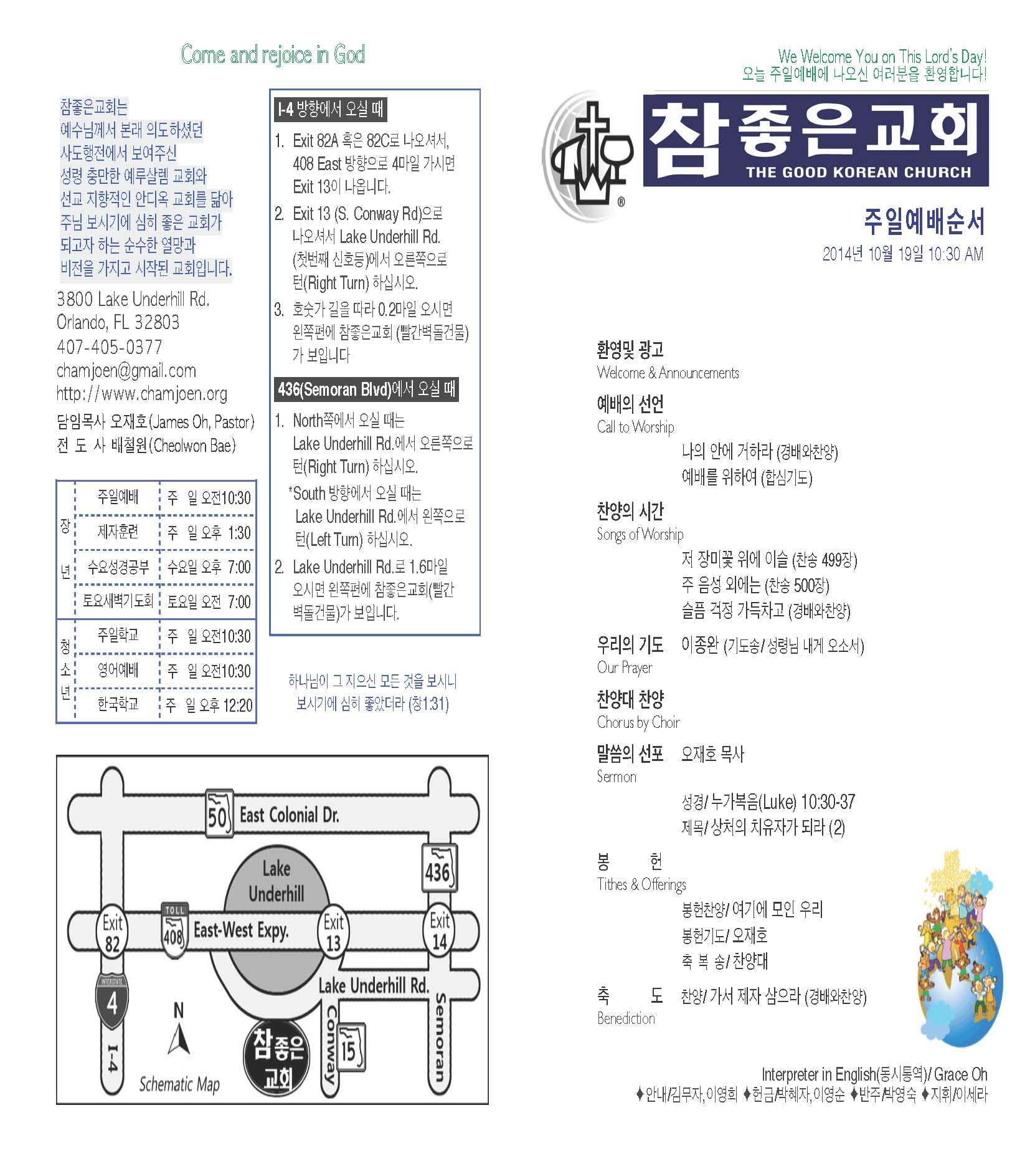 https://orlandokorean.com/data/file/bulletin/3093029986_W9CXJcgw_EAB590ED9A8C_ECA3BCEBB3B4_2014-10-19_Page_1.jpg