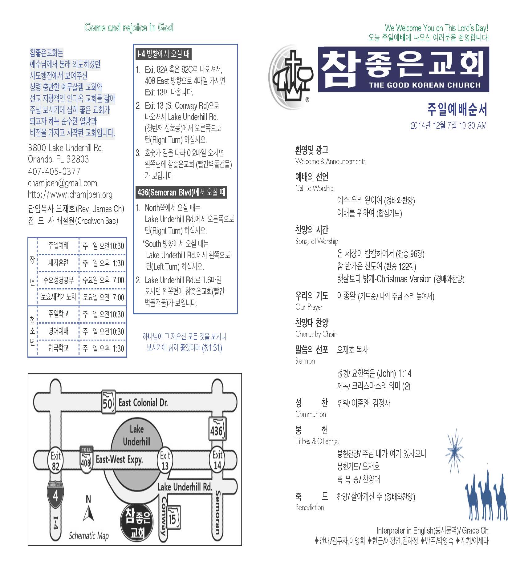 https://orlandokorean.com/data/file/bulletin/3093029986_cfaoJej3_EAB590ED9A8C_ECA3BCEBB3B4_2014-12-07_Page_1.jpg