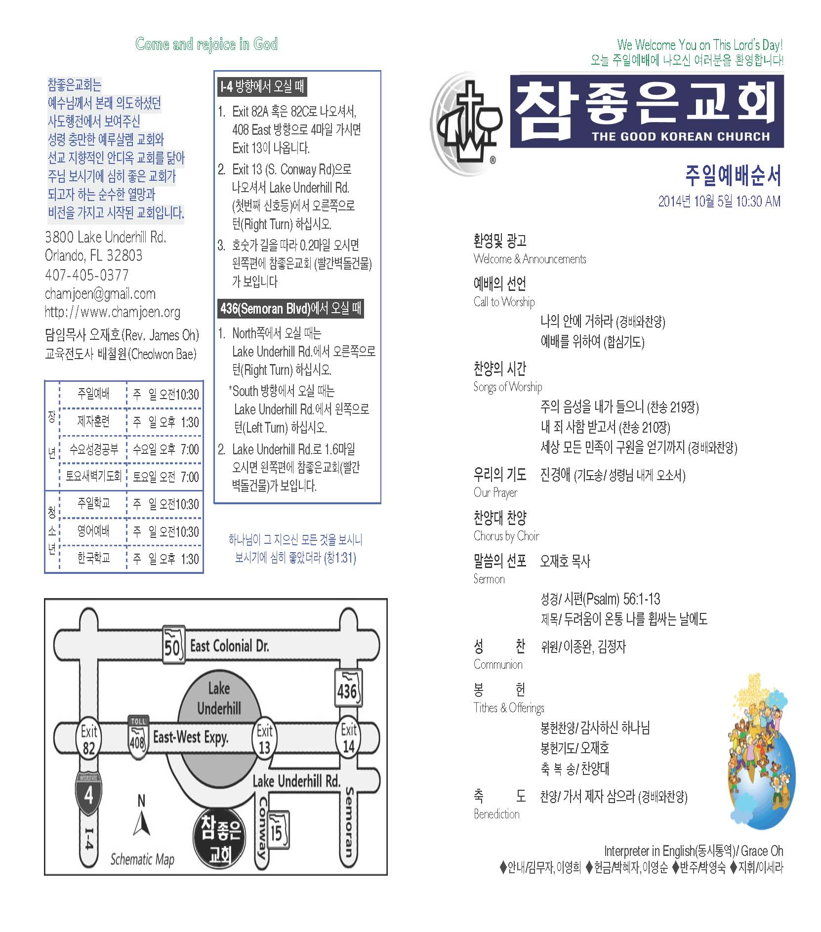 https://orlandokorean.com/data/file/bulletin/3093029986_eHtUwr50_ECA3BCEBB3B4_2014-10-05_Page_1.jpg