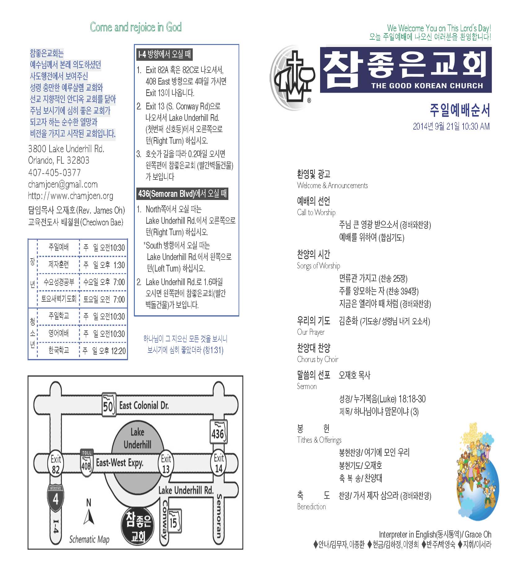 https://orlandokorean.com/data/file/bulletin/3093029986_hWXrlZsk_ECA3BCEBB3B4_2014-09-21_Page_1.jpg