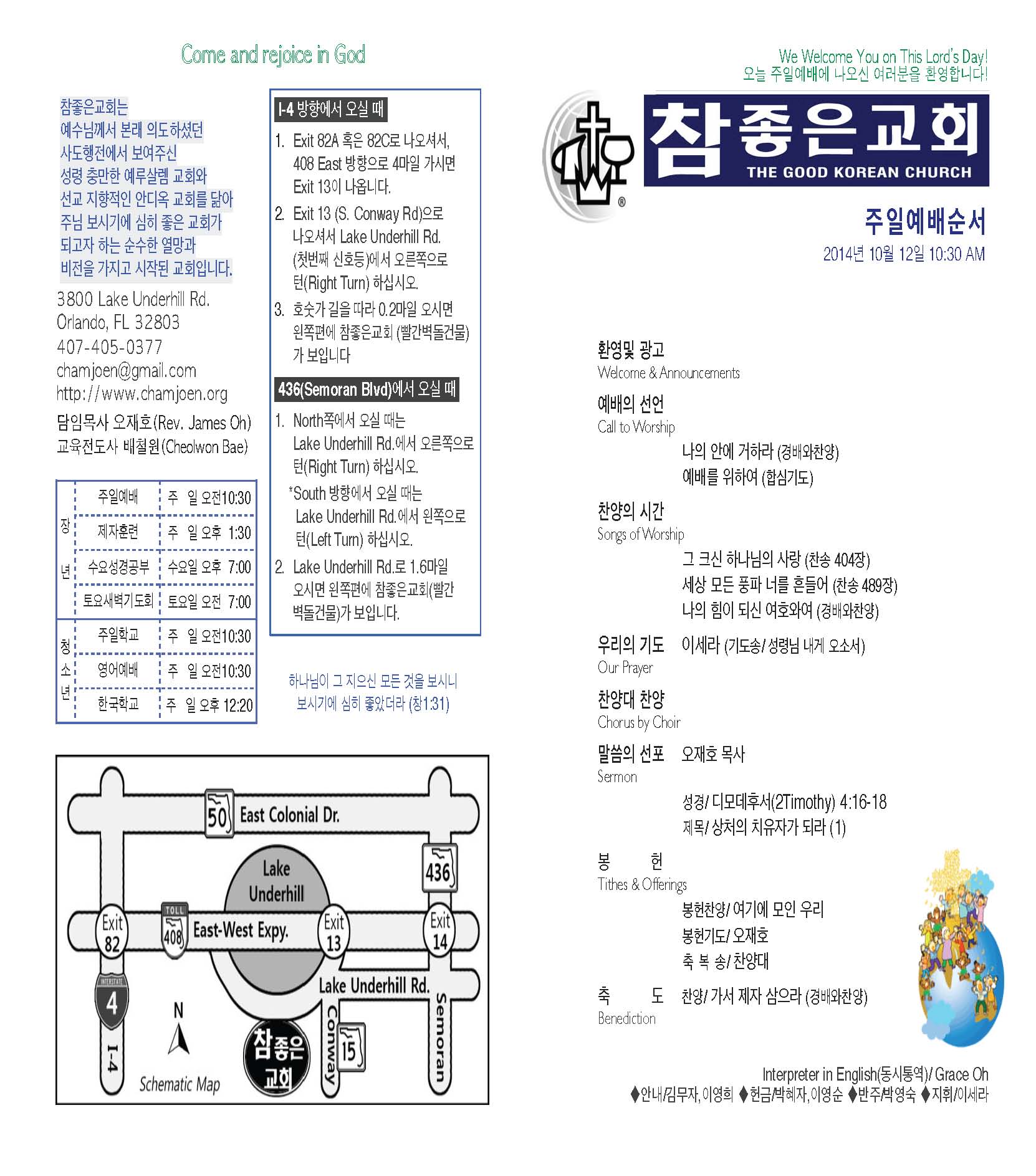 https://orlandokorean.com/data/file/bulletin/3093029986_plHjqZmO_ECA3BCEBB3B4_2014-10-12_Page_1.jpg