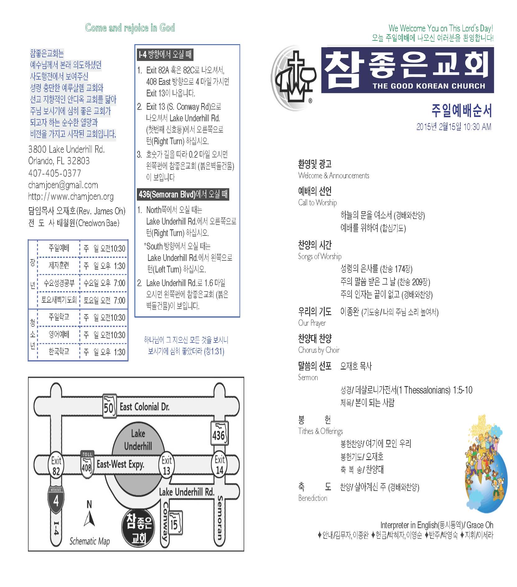 https://orlandokorean.com/data/file/bulletin/3093035486_6ch04bHq_2015-02-15_EAB590ED9A8C_ECA3BCEBB3B4_Page_1.jpg