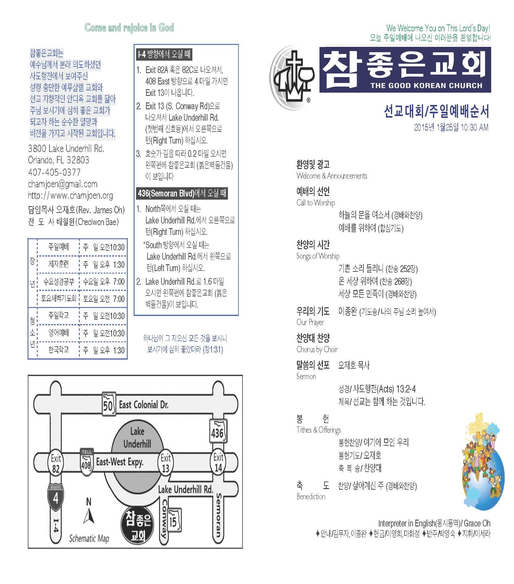 https://orlandokorean.com/data/file/bulletin/3093035486_GXdkqKx6_EAB590ED9A8C_ECA3BCEBB3B4_2015-01-25_Page_1.jpg
