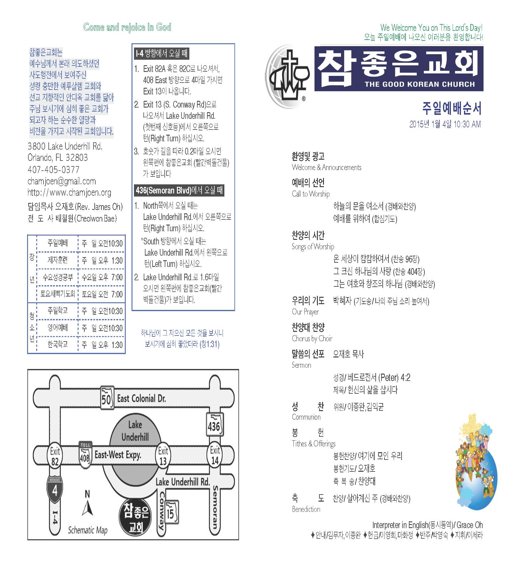 https://orlandokorean.com/data/file/bulletin/3093035486_Ns5rBID2_EAB590ED9A8C_ECA3BCEBB3B4_2015-01-04_Page_1.jpg