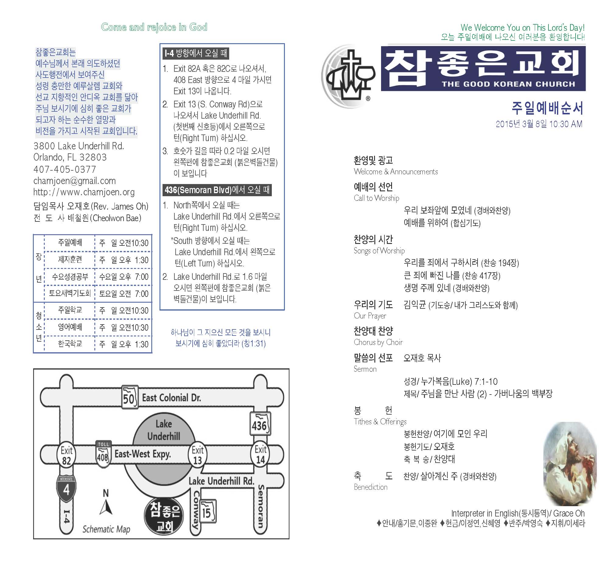 https://orlandokorean.com/data/file/bulletin/3093035486_P3TvMrjJ_2015-03-08_EAB590ED9A8C_ECA3BCEBB3B4_Page_1.jpg