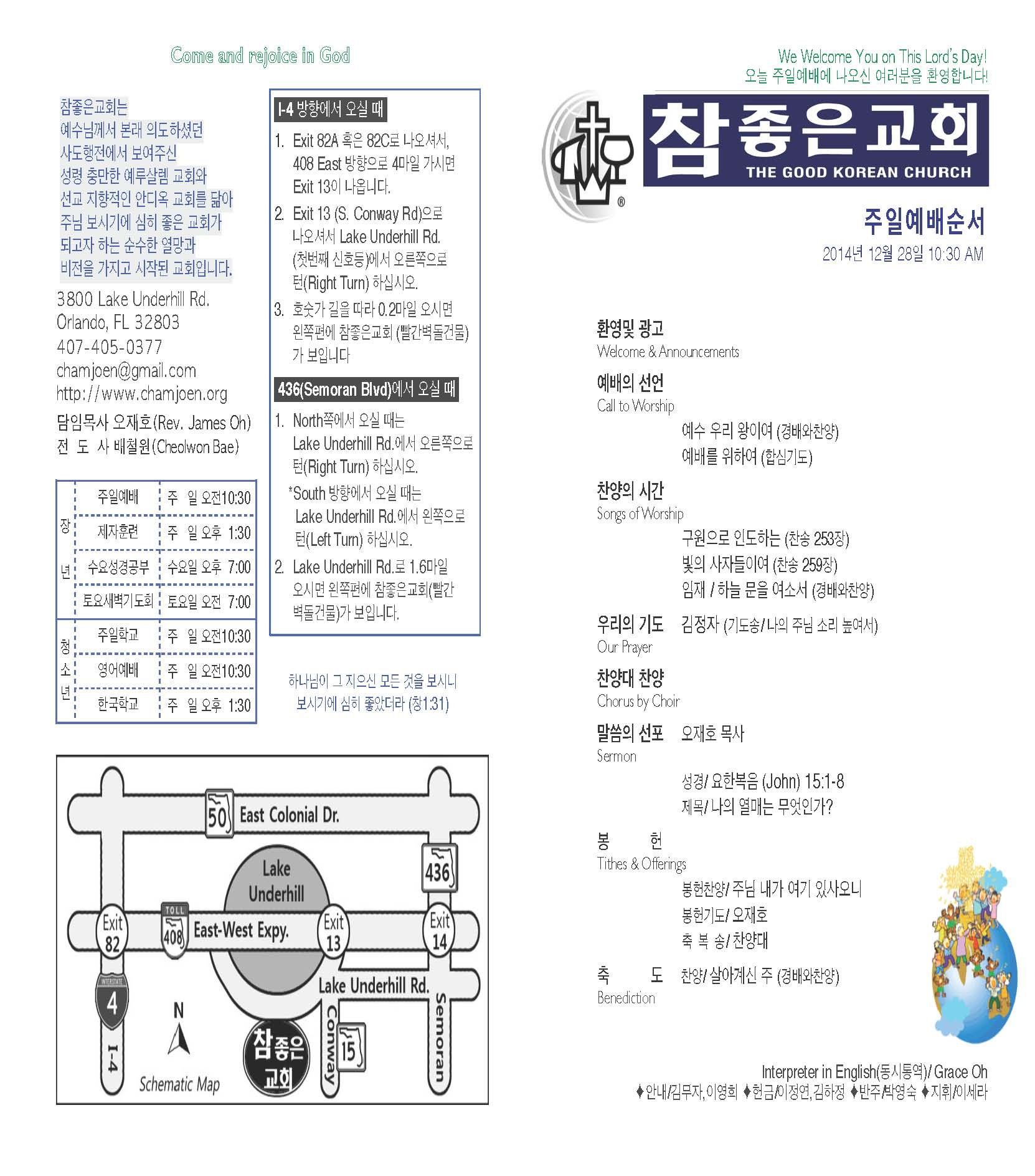 https://orlandokorean.com/data/file/bulletin/3093035486_SM0XrEKO_EAB590ED9A8C_ECA3BCEBB3B4_2014-12-28_Page_1.jpg