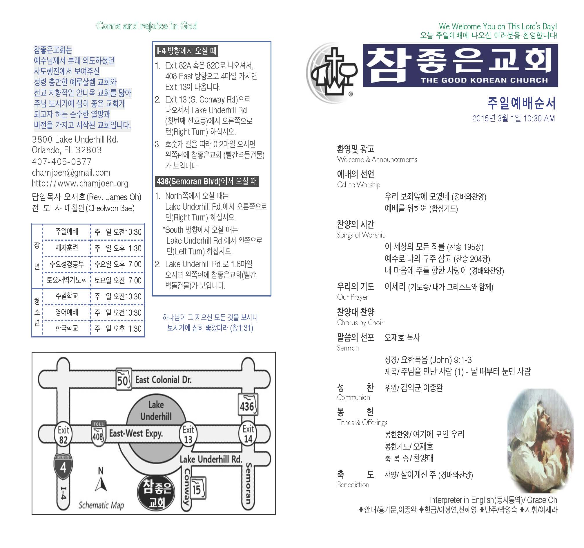 https://orlandokorean.com/data/file/bulletin/3093035486_YQGS4lWk_2015-03-01_EAB590ED9A8C_ECA3BCEBB3B4_Page_1.jpg