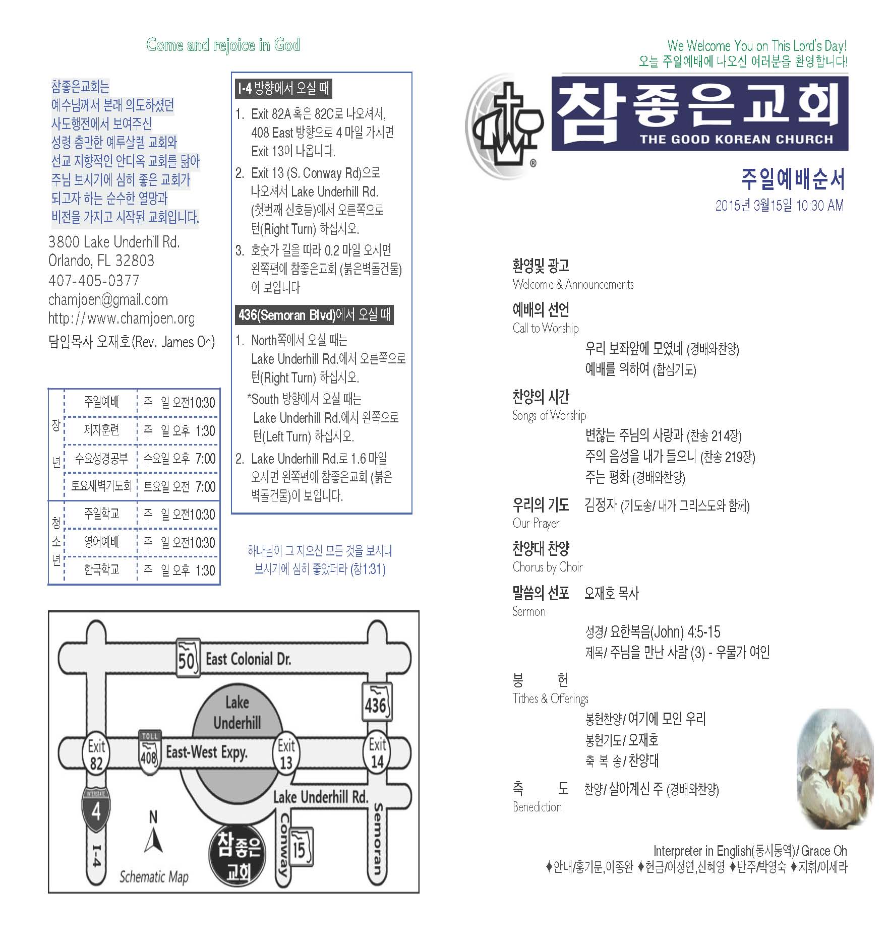 https://orlandokorean.com/data/file/bulletin/3093035486_zHCXPcot_2015-03-15_EAB590ED9A8C_ECA3BCEBB3B4_Page_1.jpg