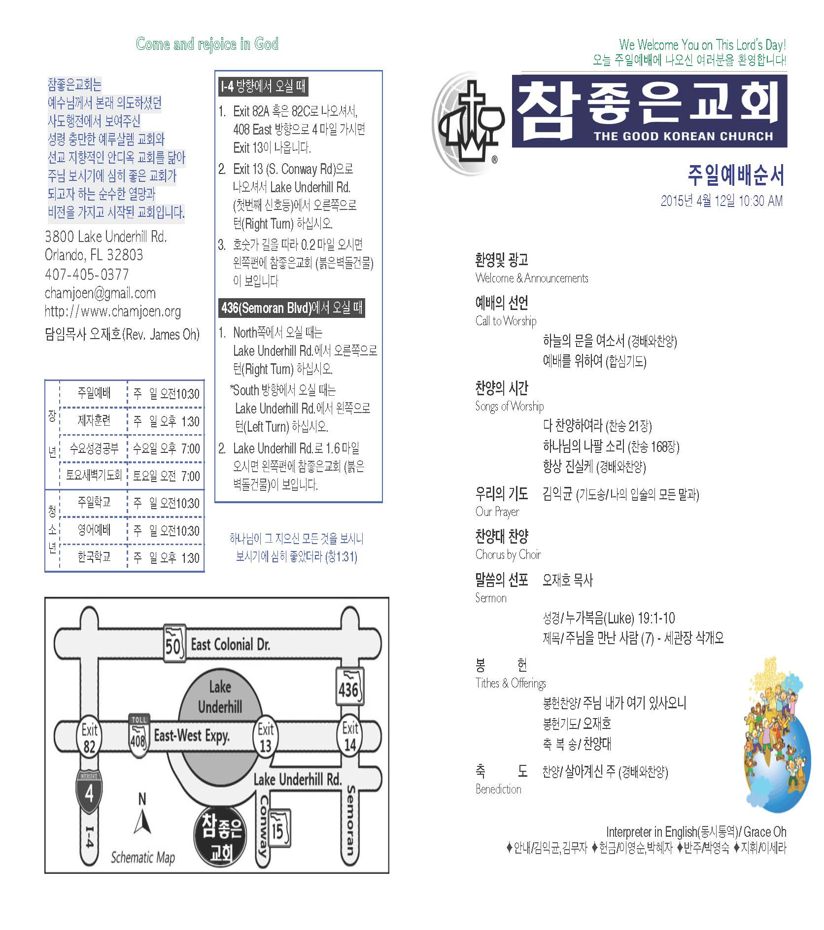 https://orlandokorean.com/data/file/bulletin/3093036101_JymhwNnS_2015-04-12_EAB590ED9A8C_ECA3BCEBB3B4_Page_1.jpg