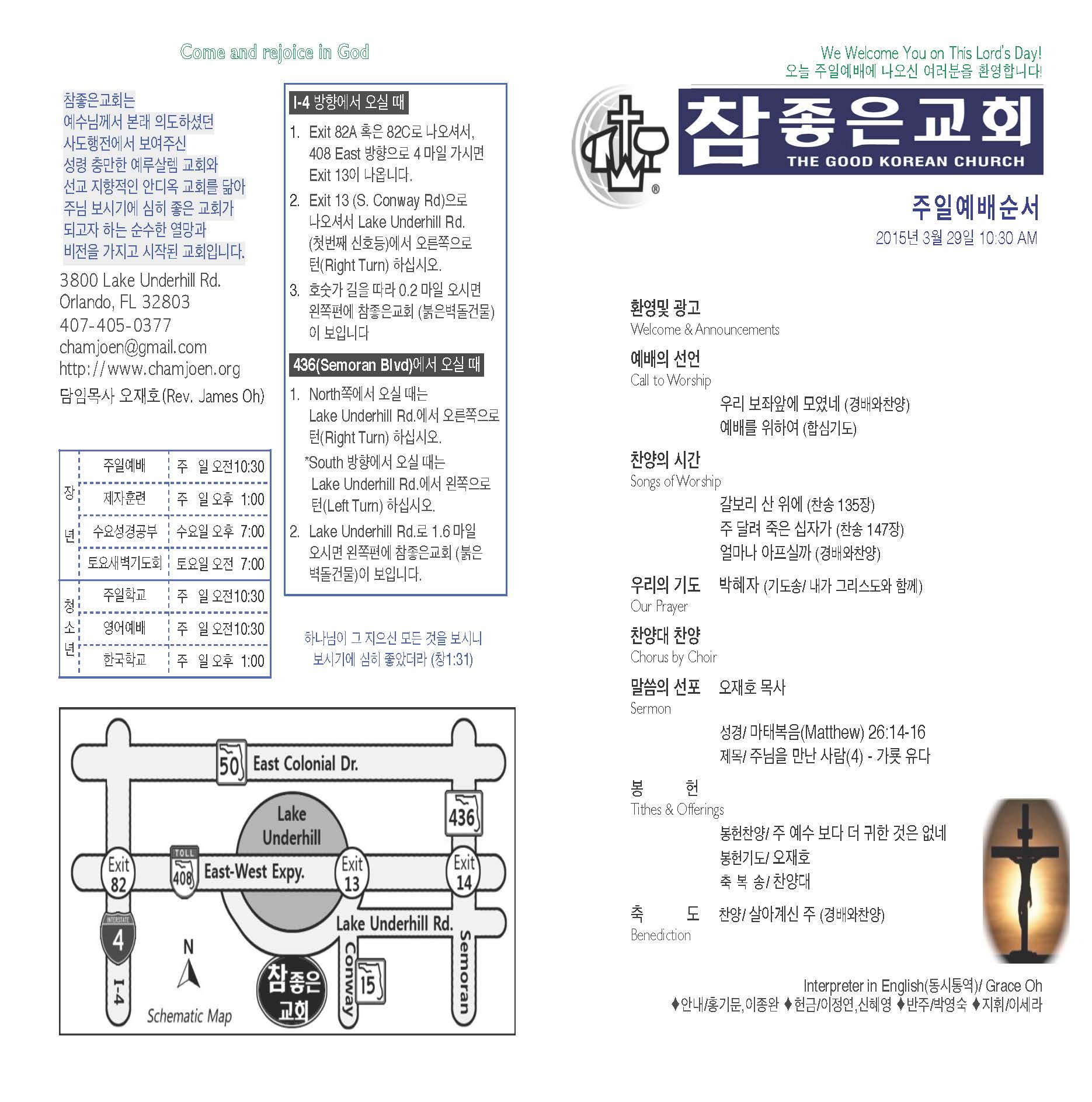 https://orlandokorean.com/data/file/bulletin/3093036101_S4H1UTDy_2015-03-29_EAB590ED9A8C_ECA3BCEBB3B4_Page_1.jpg