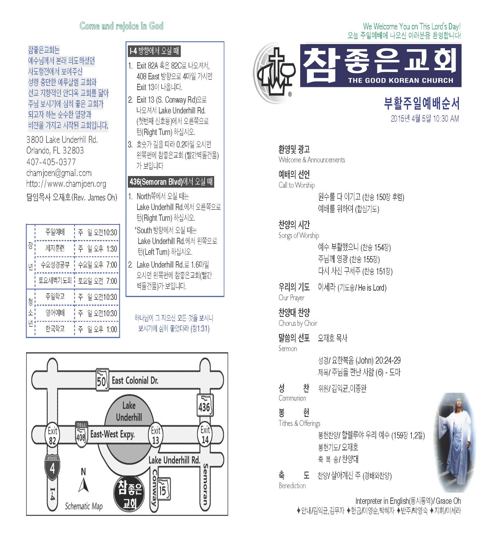https://orlandokorean.com/data/file/bulletin/3093036101_ipkJ26bq_2015-04-05_EAB590ED9A8C_ECA3BCEBB3B4_Page_1.jpg